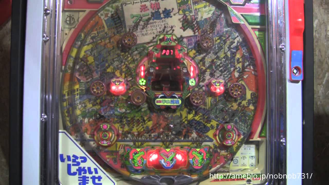 元祖ワニ道楽2（ニューギン） ［羽根物 15R］ - YouTube