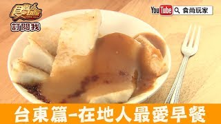 【台東】在地人最愛早餐「QQ蘿蔔糕(無名蘿蔔糕)」晚來吃不到！食 ...