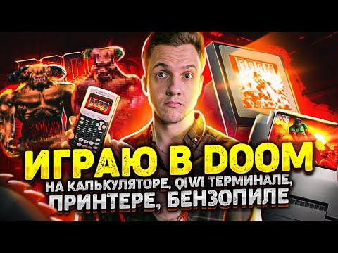 Video: Tip, Ki Ga Igrate Kot V Doomu, Igra Doom