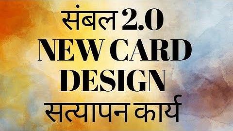 SAMBAL 2.0 | SAMBAL NEW CARD DESIGN | VERIFICATION | SATYAPAN | ALL PROCESS | APPROVE | REJECT |