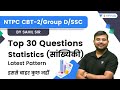 NTPC CBT-2/ Group D/ SSC | Top 30 Questions Statistics | by Sahil Sir