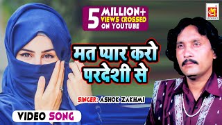 Mat Pyar Karo Pardesi Se || With Lyrics || Original Video Song || Ashok Zakhmi || Musicraft