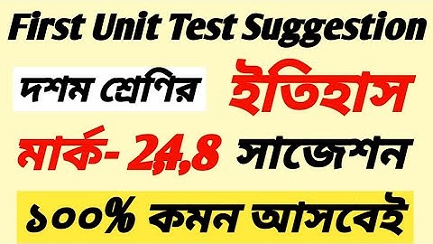 Class 10 History 1st Unit Test Suggestion 2022/Class 10 1st Unit Test History Suggestion 2022/