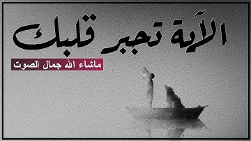 أجمل حالات واتس اب قرآن كريم بصوت جميل جدا Quran status 🌧💜