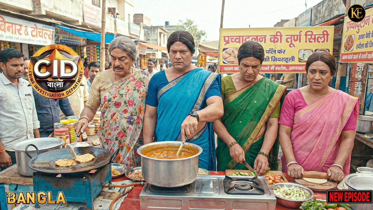 নারী সেজে CID টিম ধরল ভয়ংকর খুনি || CID Bangla || নতুন পর্ব ২০২৬