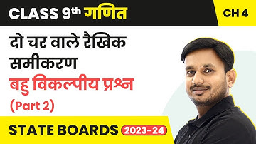 Linear Equations with Two Variables - MCQs (Part 2) | Class 9 Maths Ch 4 in Hindi | UP/Bihar Board