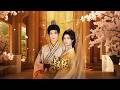 【權欲與舊情，誰先淪陷】Old feelings can't withstand the lust for power; to fall in love is to lose#full #funny