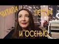 Прочитанное: &quot;Болотница&quot;, &quot;Пост&quot;, &quot;Искупление&quot; и &quot;Гарри Поттер&quot;