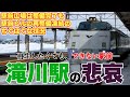 【ちぐはぐ】滝川駅前広場は整備完了も、駅前ビル再整備凍結の理由