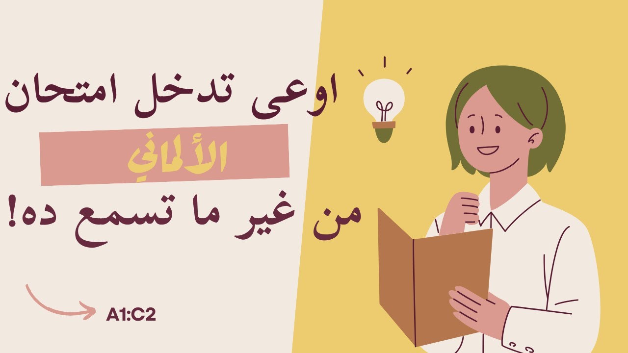 [أهم درس لسؤال قدم نفسك فى الامتحان ]