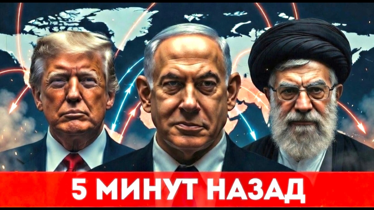 «Тайная сделка Трампа и Нетаньяху: Ирану вынесли приговор?»