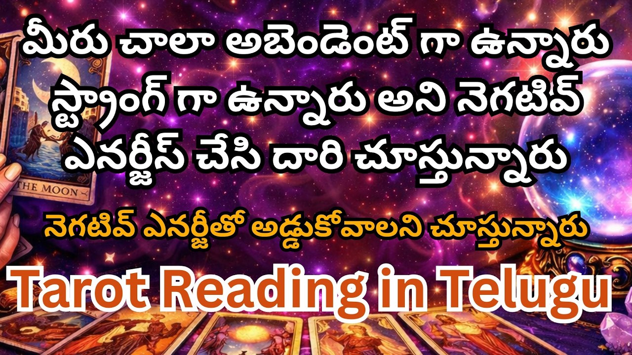 మీరు చాలా అబెండెంట్ గా ఉన్నారు స్ట్రాంగ్ గా ఉన్నారు అని నెగటివ్ ఎనర్జీస్ చేసి దారి చూస్తున్నారు
