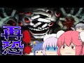 【ホラーゲーム】ゆっくり共が逝く逝く『深夜廻』－Final Episode【ゆっくり実況プレイ】