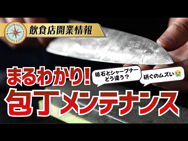 有次　包丁研ぎ　砥石 老舗　料理人　業務用　プロ 飲食開業】まるわかり！包丁メンテナンス｜おすすめ砥石・包丁研ぎ4選