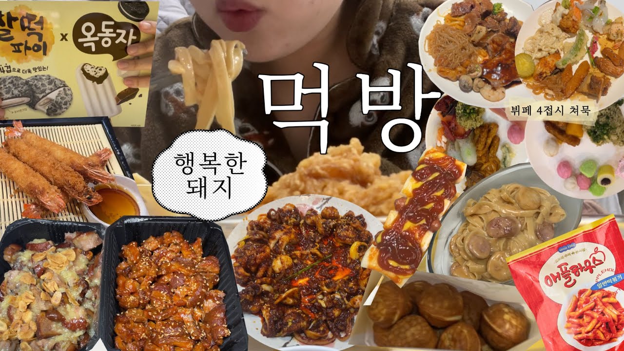 간헐적 폭식의 나날들