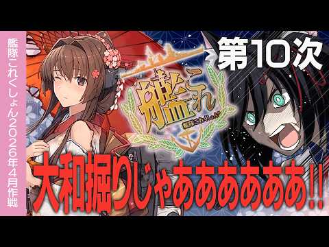 【艦これ】2-1で大和掘るぞッ！！ 初心者の方・復帰の方大歓迎！！day10！7隻目行くぞ！！621周目～【#ふじょうあや】