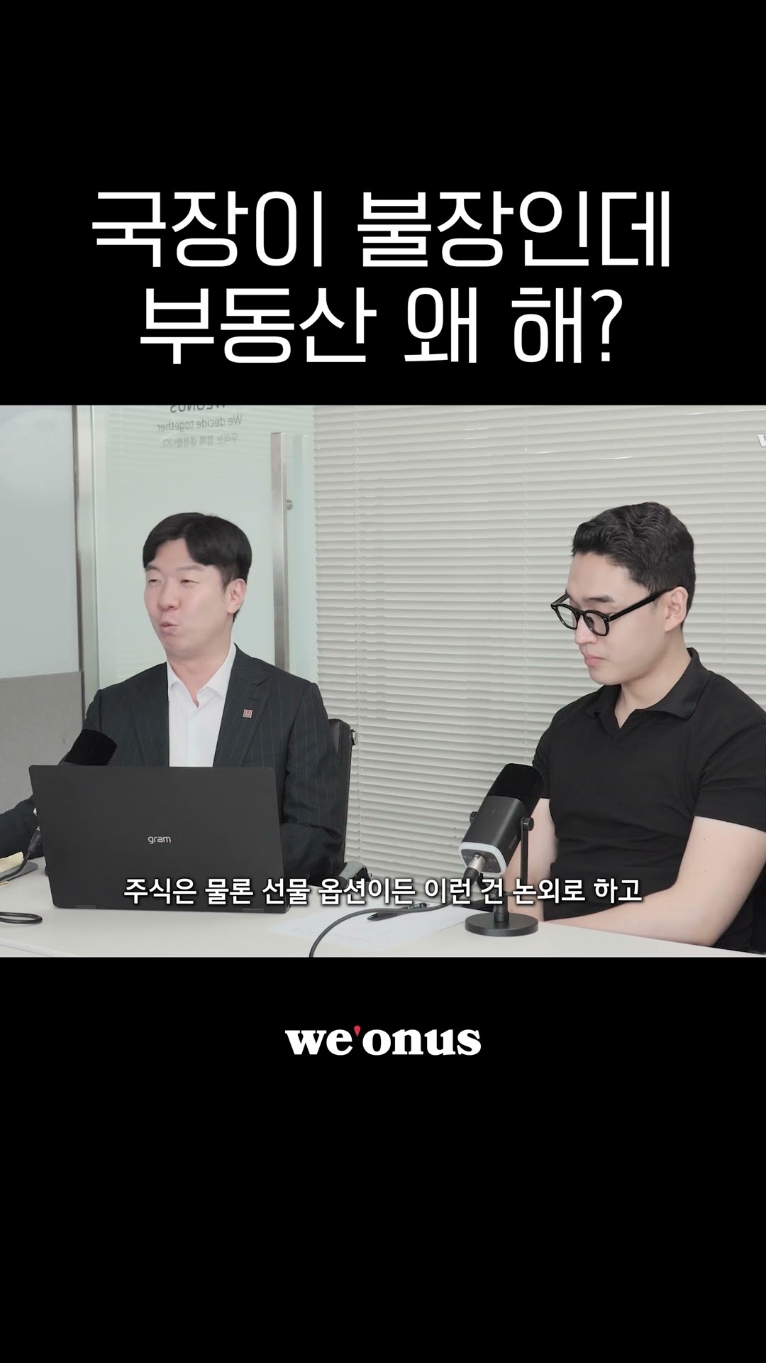 국장이 불장인데 부동산 왜 해