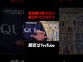 「富裕層の裏の仕組み」本編はこちらから↑#潜在意識 #引き寄せの法則 #引き寄せ #夢 #叶える #奇跡