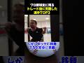 プロ野球史に残るトレード後に覚醒した選手TOP3 #野球 #澤村拓一 #大田泰示 #野球解説