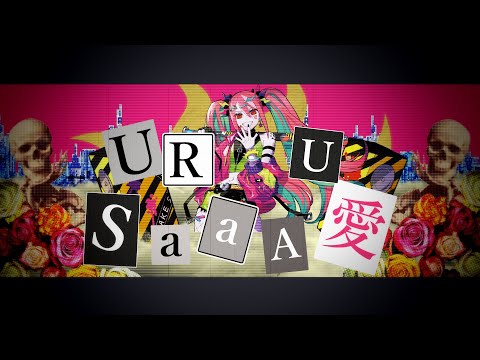 「URUsaaA愛」ver. GALDE'rLa【踊】