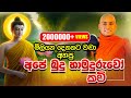 අප බ ද හ ම ද ර ව කව බන සම බ ද හ ම යන Kavi Bana Mathale Sumangala Himi 