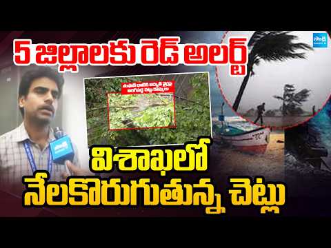 Arnab Storm Hits Visakhapatnam | Weather Department Issues Red Alert For Five Districts |@SakshiTV