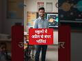 स्कूलों में अप्रैल से बंपर भर्तियां #shorts #shikshakbharti #guestteacher #atithishikshakbharti