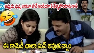 ఆ కామెడీ టైంమింగ్ ఎవరికి ఉంటుంది అలా | Tarun , Brahmanandam And Sunil Funny Best Comedy Scene