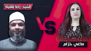 هروب ماغـي خزام من الشيخ رضا قلقيلة | تعدد الزوجات في الكتاب المقدس