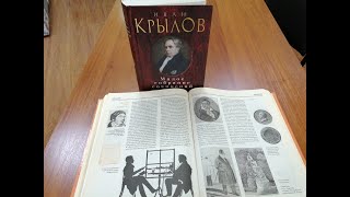 Литературный час «Великий баснописец»