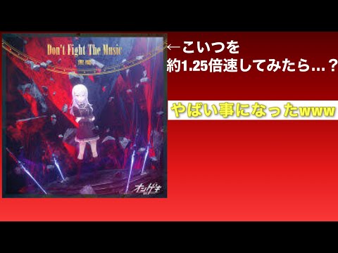 [プロセカ]ドンファイ（エキスパ）を約1.25倍速してみたら…？凄かったwww