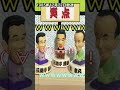 歌丸さんに毒を吐く楽太郎さんを庇う圓楽さん #笑点 #short