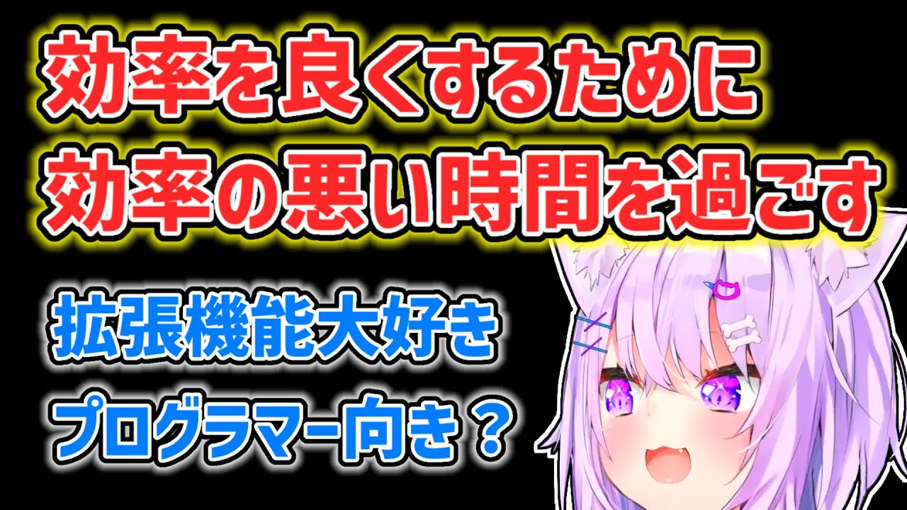 【猫又おかゆ】効率化のために要する時間を惜しまないおかゆ【ホロライブ切り抜き】
