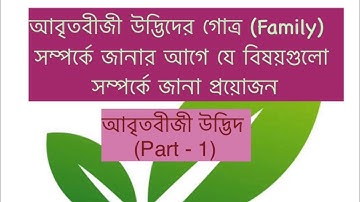 Angiosperm family (Part -1)