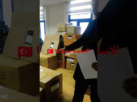 بدك تستورد من تركيا ومحتار كيف تبداء الان شركة البراق عندها الحل نسعى لتلبية كافة احتياجاتكم