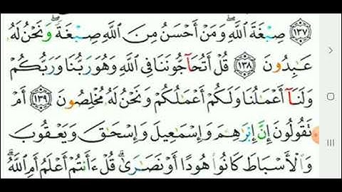 ( سورة البقرة )من آيه( ١٣٨)حتي آيه( ١٤١)
