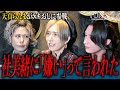 「昔は可愛かった」天真らんまが新人時代の社美緒について語る！そして、初代"四字熟語ホスト"のらんまがテキおじメンバーの四字熟語を考えるも...「それじゃ絶対売れない」果たして3人に付けた源氏名とは！？