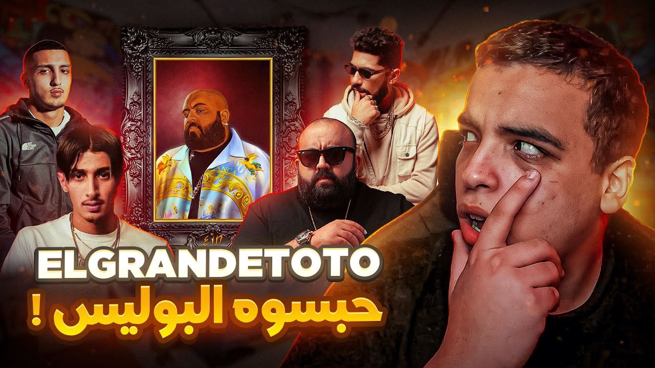 طوطو منعوه يخرج من المغرب ! RAPNEWS