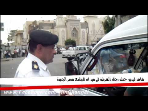 شاهد فيديو حملة رجال الشرطة فى ميد ان الجامع مصر الجديدة
