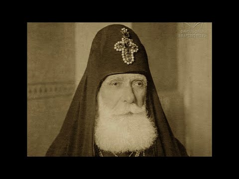 მეუფე ნიკოლოზი - 272. წმ. კალისტრატე ცინცაძე