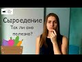 Сыроедение. Польза и вред данного типа питания