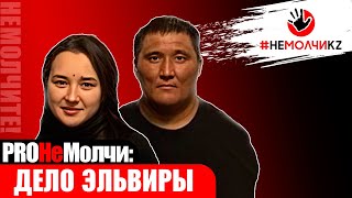 Эльвира Еркебаева: на свободе, но в неволе