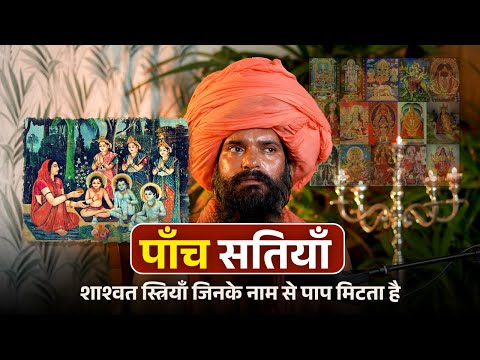5 शाश्वत स्त्रियाँ कौन हैं जिनकी पूजा से मिल सकता है अखंड सौभाग्य? ft. Balyogi Balak Nath Ji