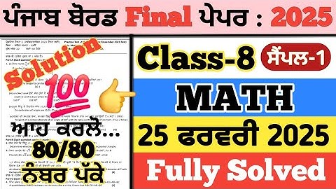 pseb 8th class maths paper 2025, Sample-1, 8th class maths paper 2025, maths paper 8th class 2025