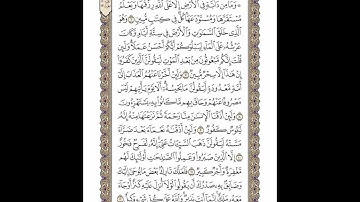 الوجه 222 من القرآن مكرر ١٠ مرات مع الآيات | سورة هود | الشيخ خليفة الطنيجي