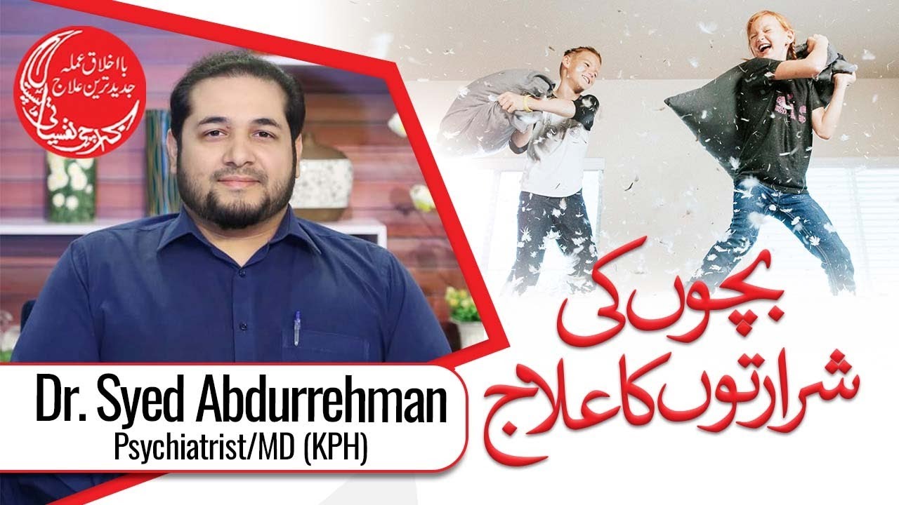 Dr. Syed Abdurrehman (Psychiatrist/MD) Karachi Psychiatric Hospital