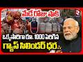 LPG Gas Cylinder Price Hike | మే డే రోజున షాక్ .ఒక్కసారిగా రూ. 1000 పెరిగినగ్యాస్ సిలిండర్ ధర..| RTV