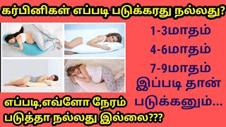 How to sleep comfort/safe in pregnancy tamil | Pregnancy comfort/safe sleeping positions tamil | screenshot 4