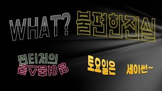 뭐라고(요)?