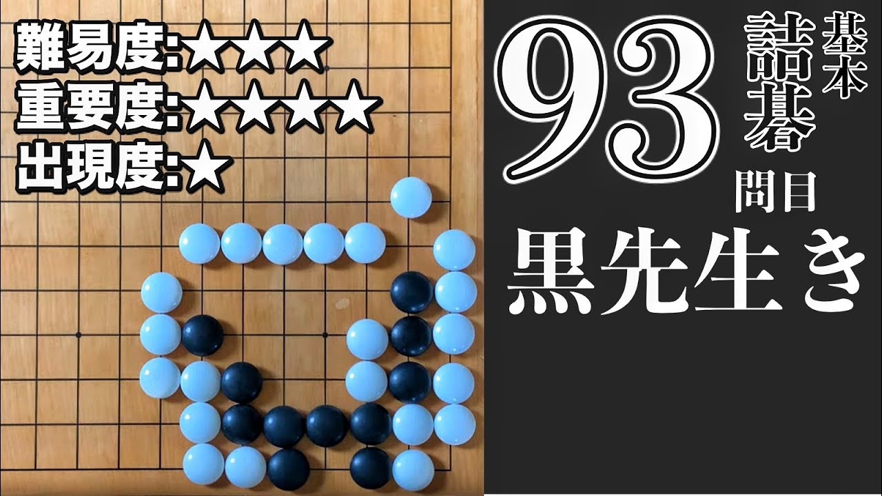 Go Tsumego] Get stronger at Go! Tsumego Master Series